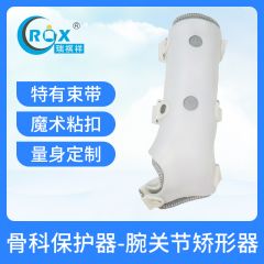 骨科保护器-腕关节矫形器