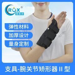 骨科保护支具-腕关节矫形器II型