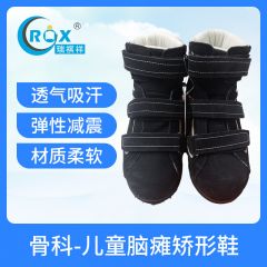 骨科保护器-儿童脑瘫矫形鞋