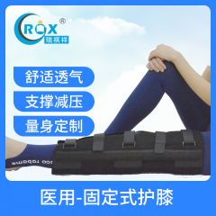 医用外固定支具---固定式护膝 