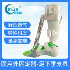 医用外固定器-足下垂支具