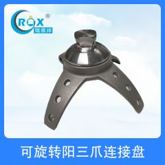 可旋转阳三爪连接盘
