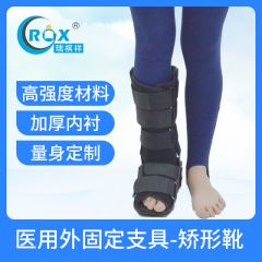 医用外固定支具---矫形靴  