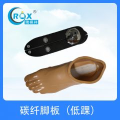 碳纤脚板（低踝）