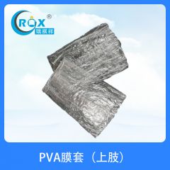 PVA膜套（上肢）