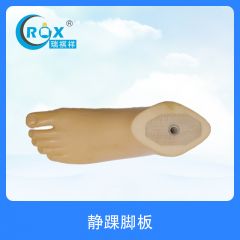 静踝脚板