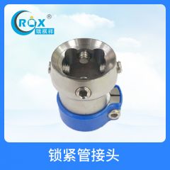 锁紧管接头