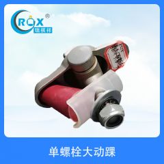 单螺栓大动踝