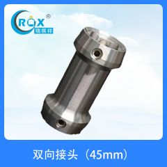 双向接头(75mm)