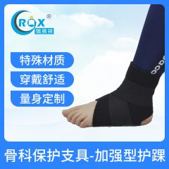 骨科保护支具---加强型护踝 