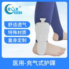 医用外固定支具---充气式护踝  