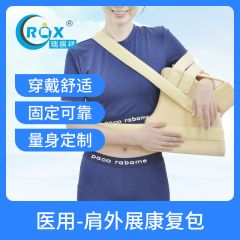 医用外固定支具-肩外展康复包