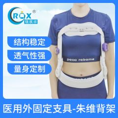 医用外固定支具-朱维背架