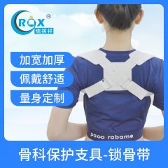 骨科保护支具-锁骨带