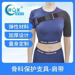 骨科保护支具-肩带