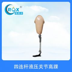 四连杆液压膝关节高踝