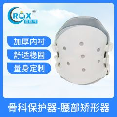 骨科保护器-腰部矫形器