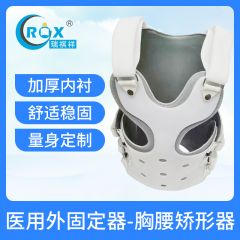 医用外固定器-胸腰矫形器