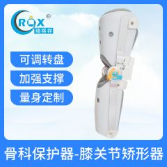 骨科保护器-膝关节矫形器