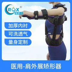 医用外固定支具-肩外展矫形器