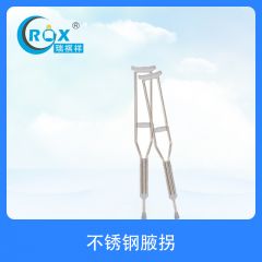 不锈钢腋拐