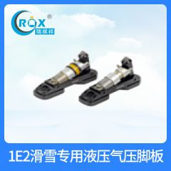 1E2滑雪专用液压气压脚板
